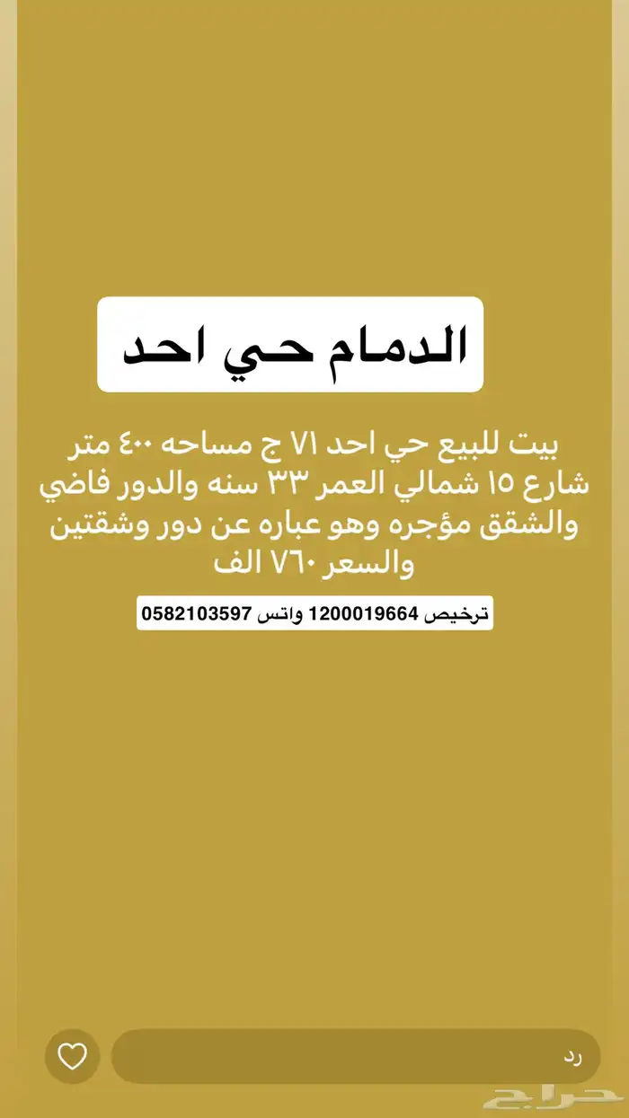للبيع عماره تجاريه سكنيه الدمام حي احد مباشر وحصري 12