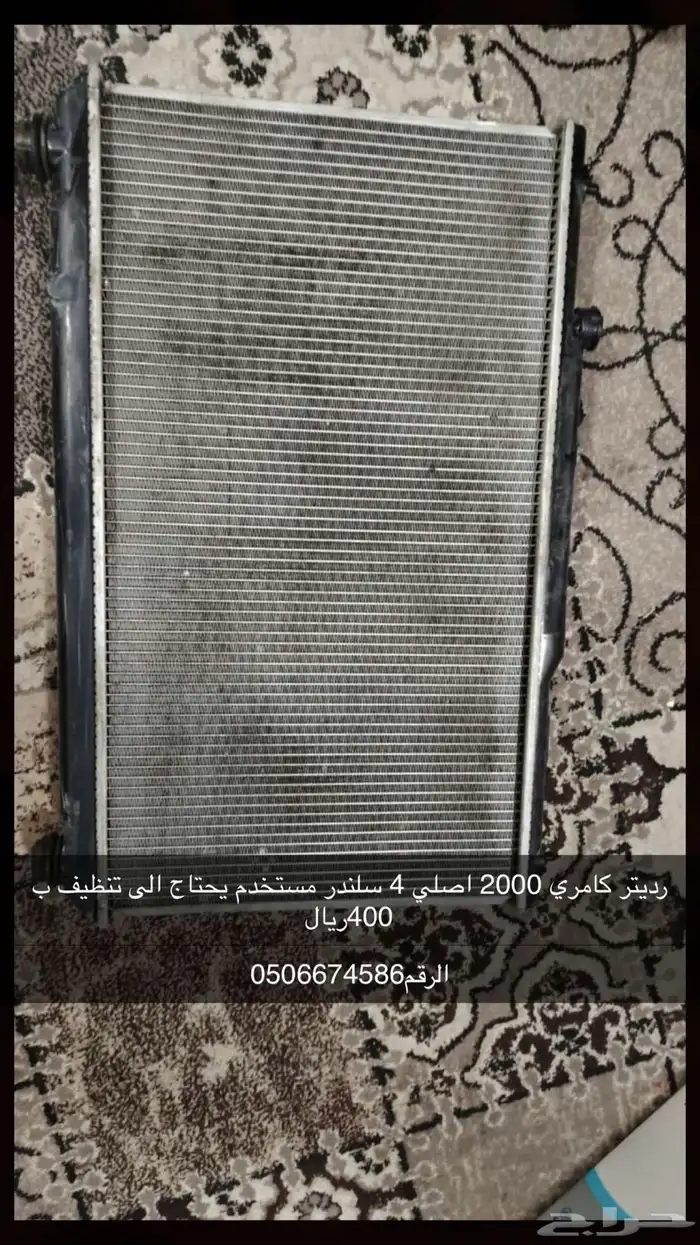 رديتر كامري 2000 اصلي 0