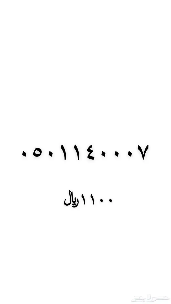 رقم مميز للبيع 6