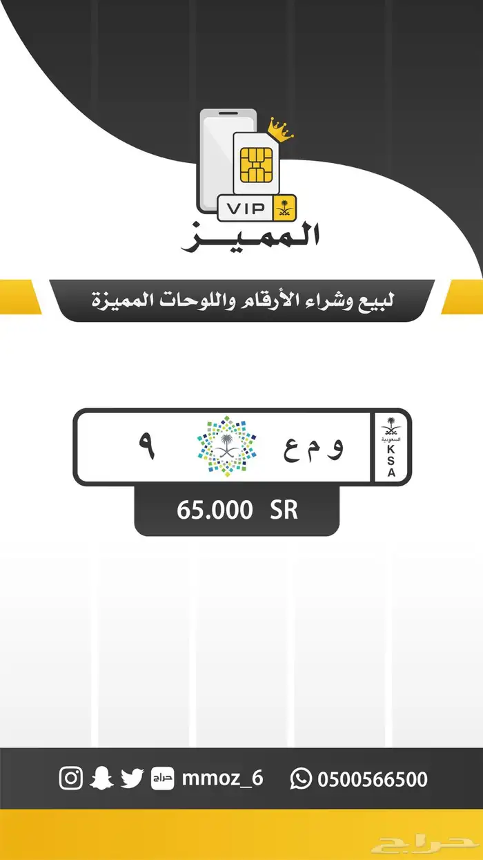 ارقام مميزة 34