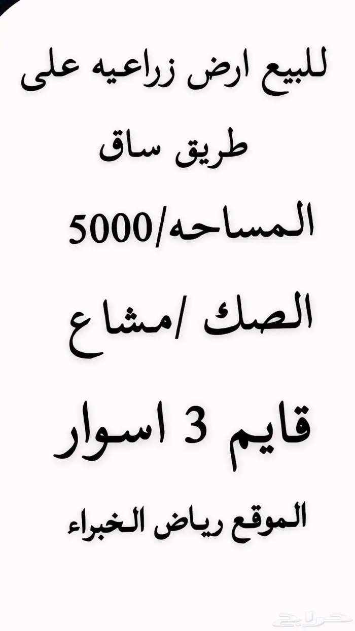 المواشي 0