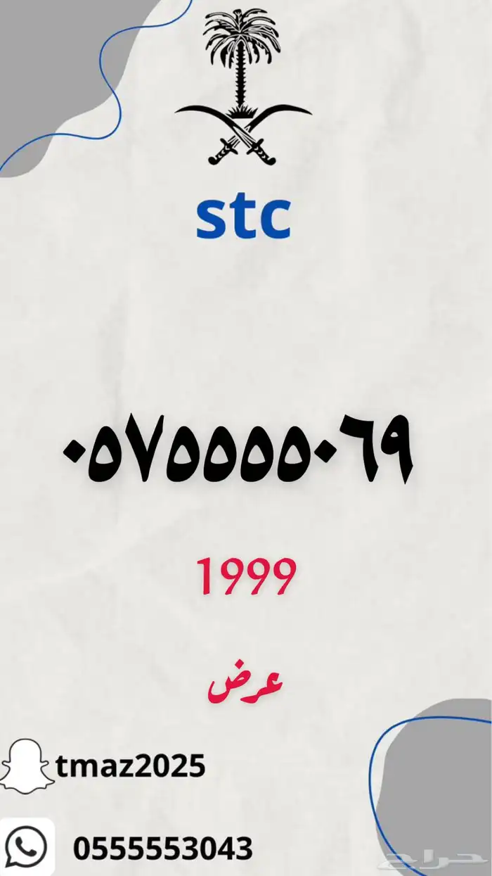 ارقام سوا stc مميزه 7
