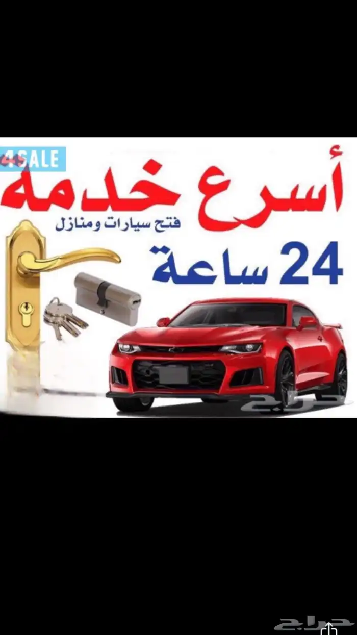 فتح ابواب سيارات وابواب منازل بكل دقة 1