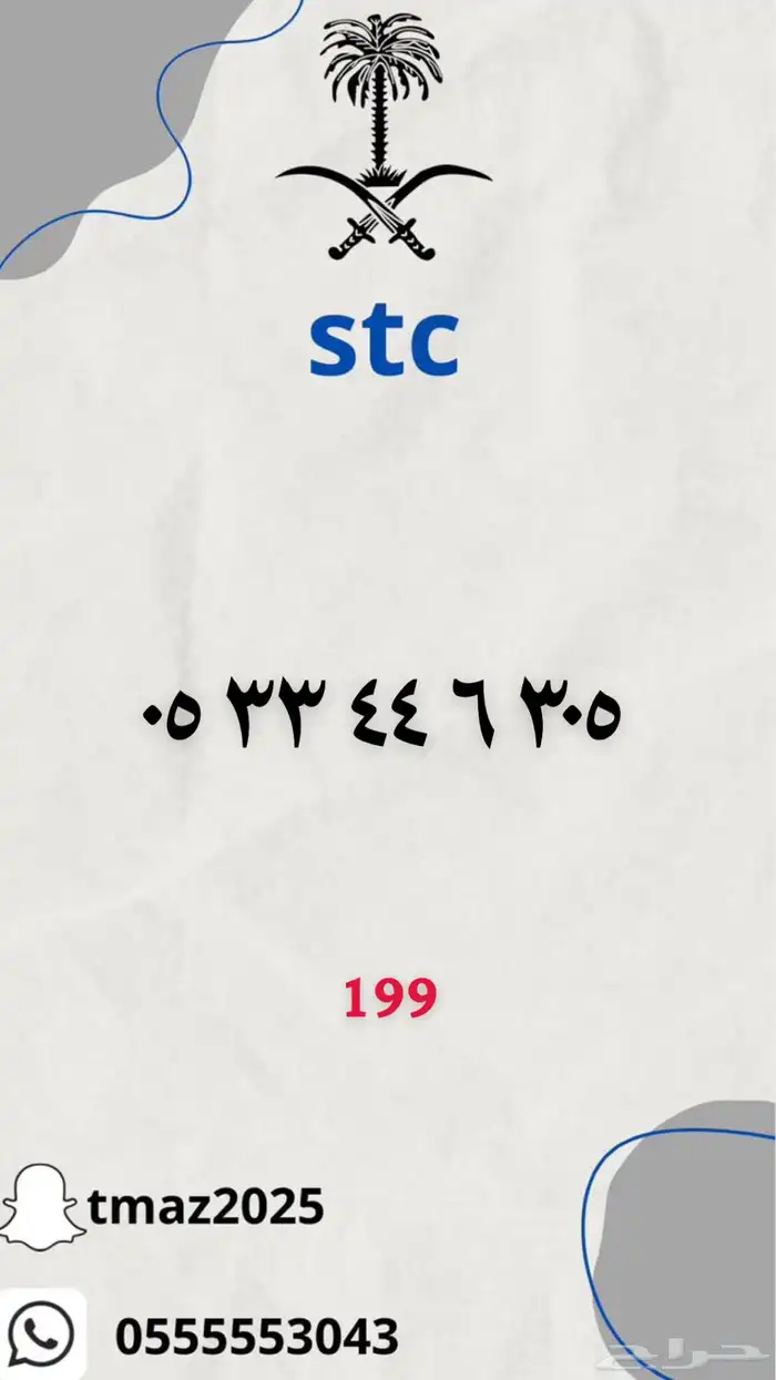 ارقام سوا stc مميزه 17