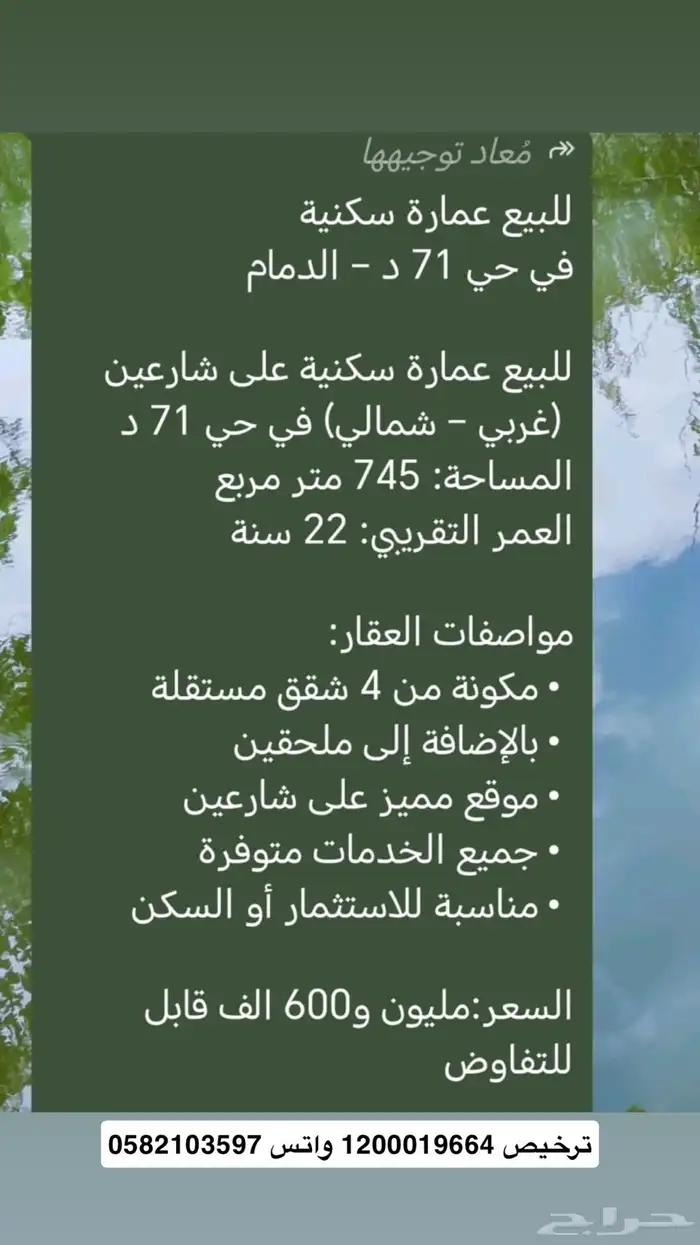 للبيع عماره تجاريه سكنيه الدمام حي احد مباشر وحصري 16
