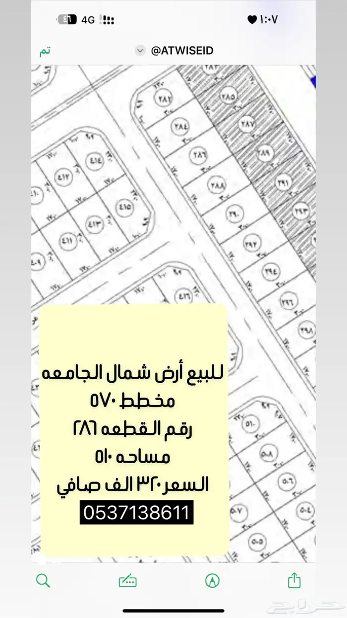 للبيع أراضي شمال الجامعة مساحات مختلفة 12