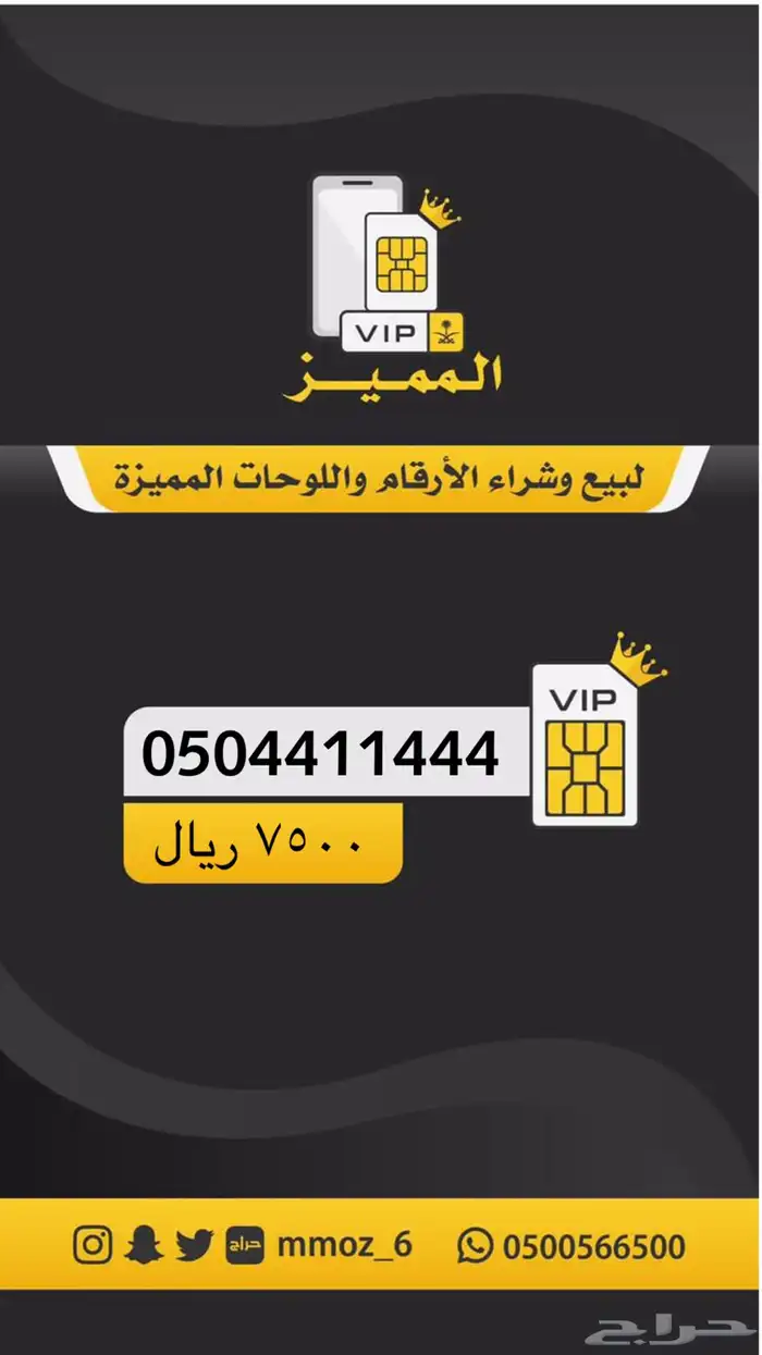 ارقام مميزة 12