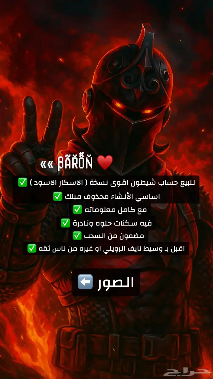 للبيع حساب شيطون اقوى نسخة 0