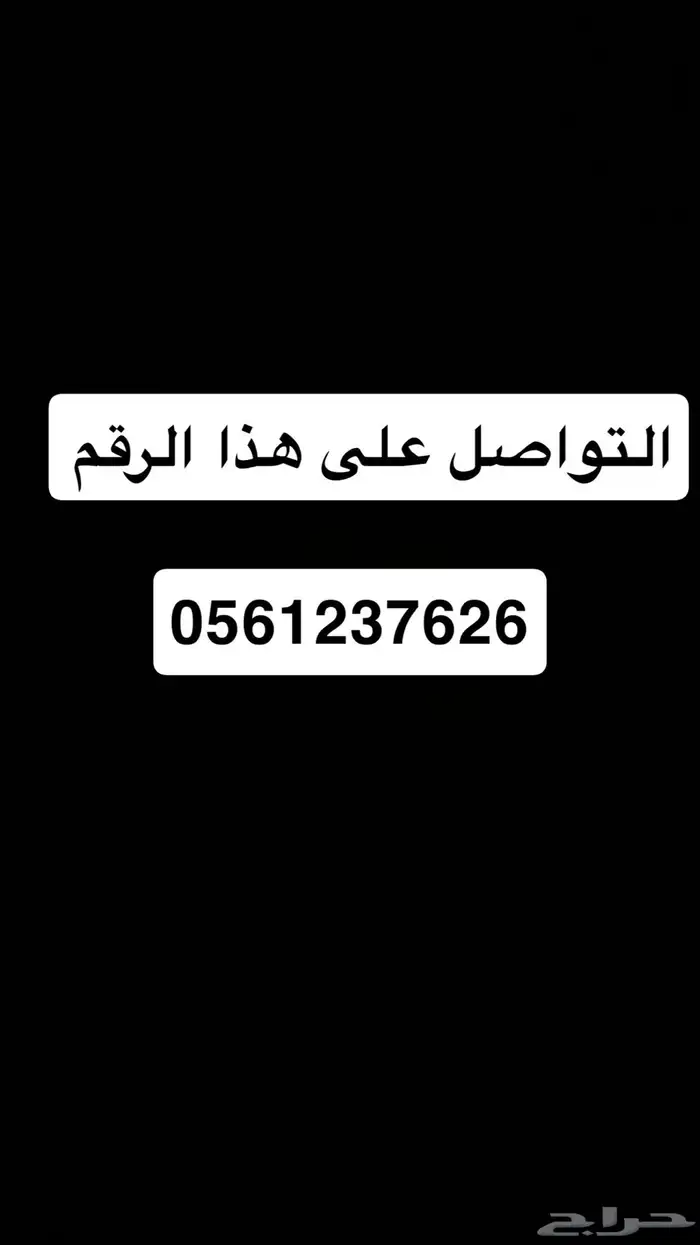 مطلوب شقه غرفتين بالحوية غير مفروشه 0