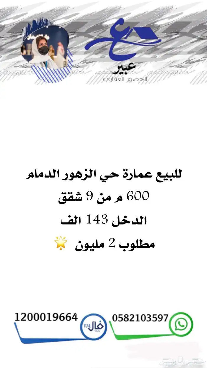 للبيع عماره تجاريه سكنيه الدمام حي احد مباشر وحصري 15