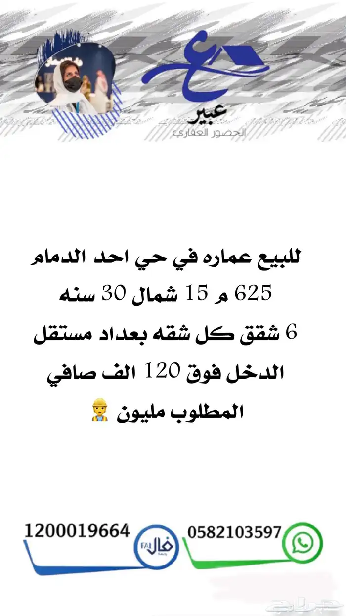 للبيع عماره تجاريه سكنيه الدمام حي احد مباشر وحصري 33
