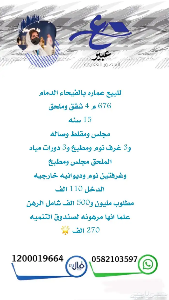 للبيع عماره تجاريه سكنيه الدمام حي احد مباشر وحصري 20