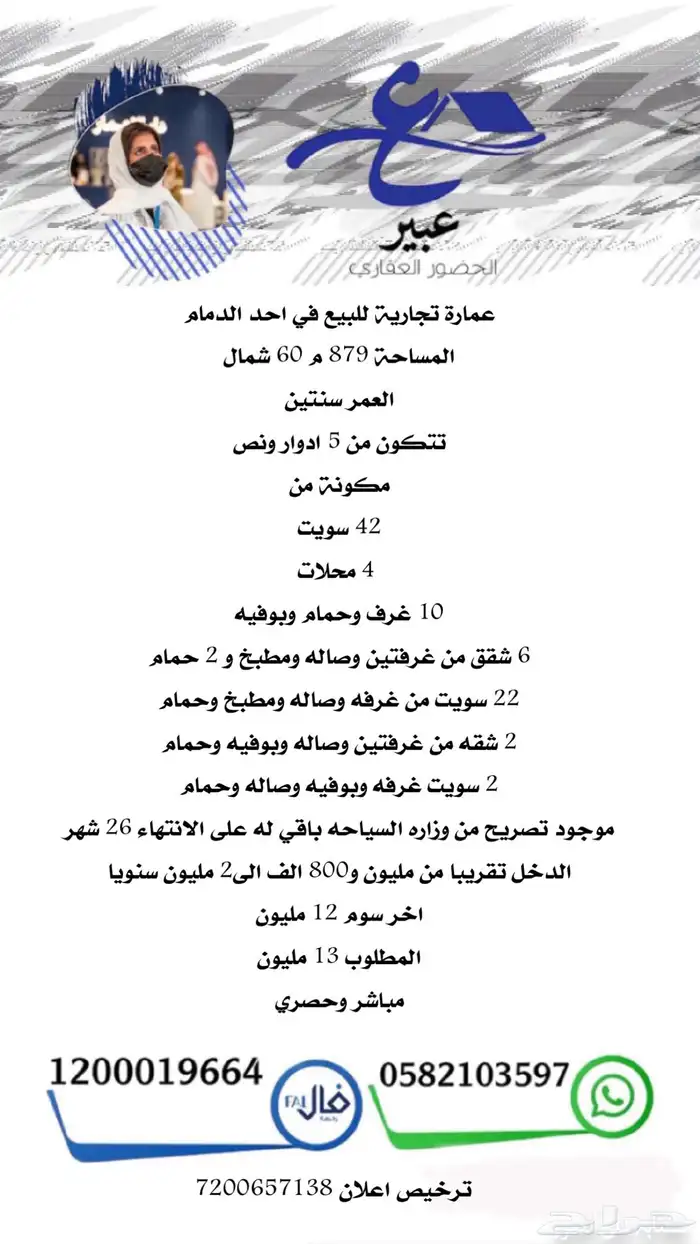 للبيع عماره تجاريه سكنيه الدمام حي احد مباشر وحصري 0