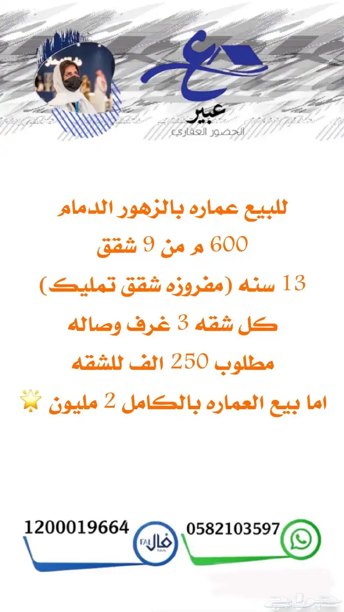للبيع عماره تجاريه سكنيه الدمام حي احد مباشر وحصري 29