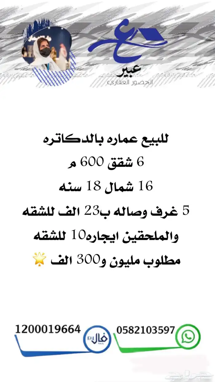 للبيع عماره تجاريه سكنيه الدمام حي احد مباشر وحصري 22