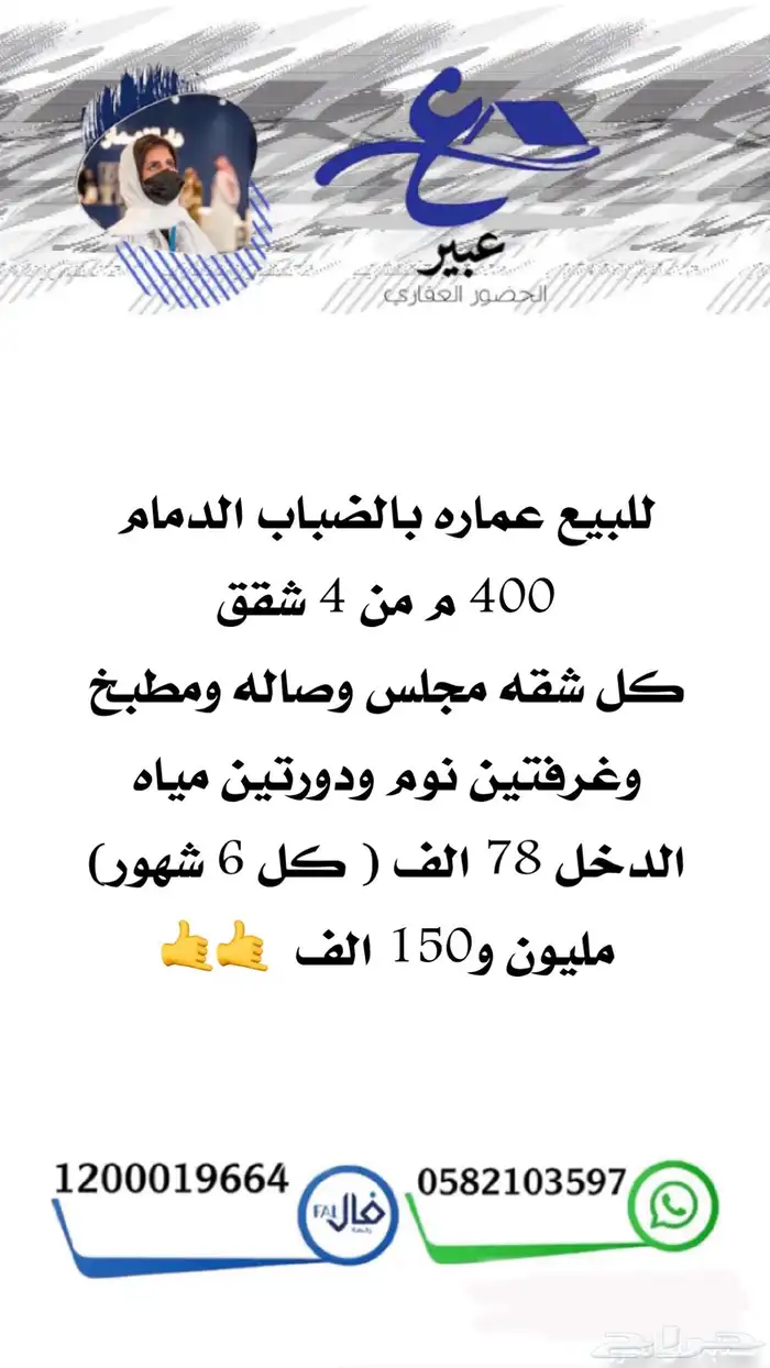 للبيع عماره تجاريه سكنيه الدمام حي احد مباشر وحصري 32