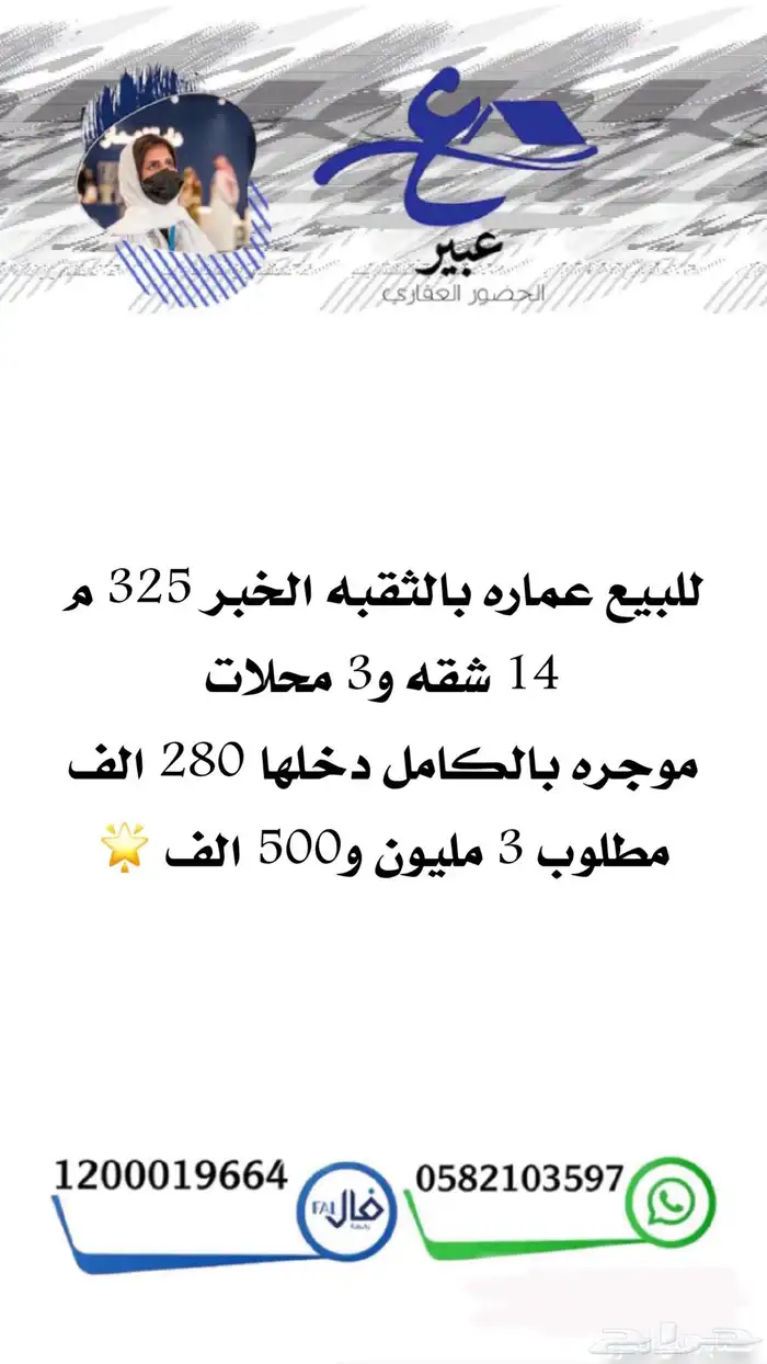 للبيع عماره تجاريه سكنيه الدمام حي احد مباشر وحصري 21