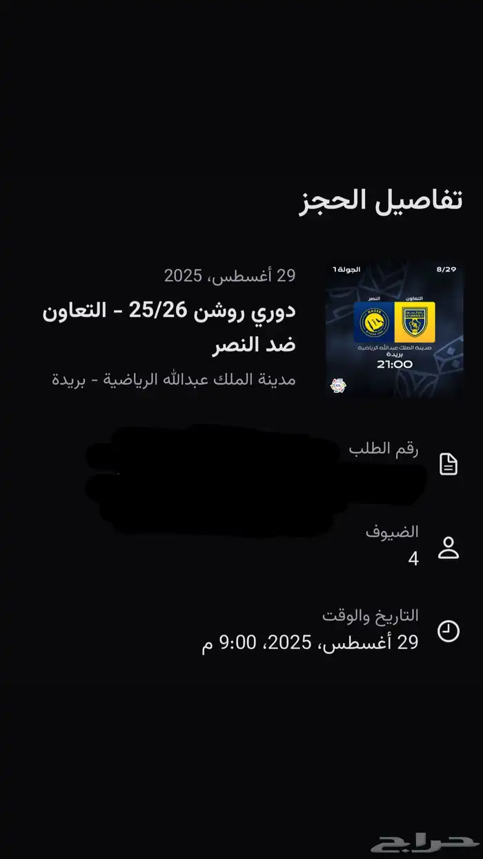 للبيع تذاكر النصر والتعاون 0