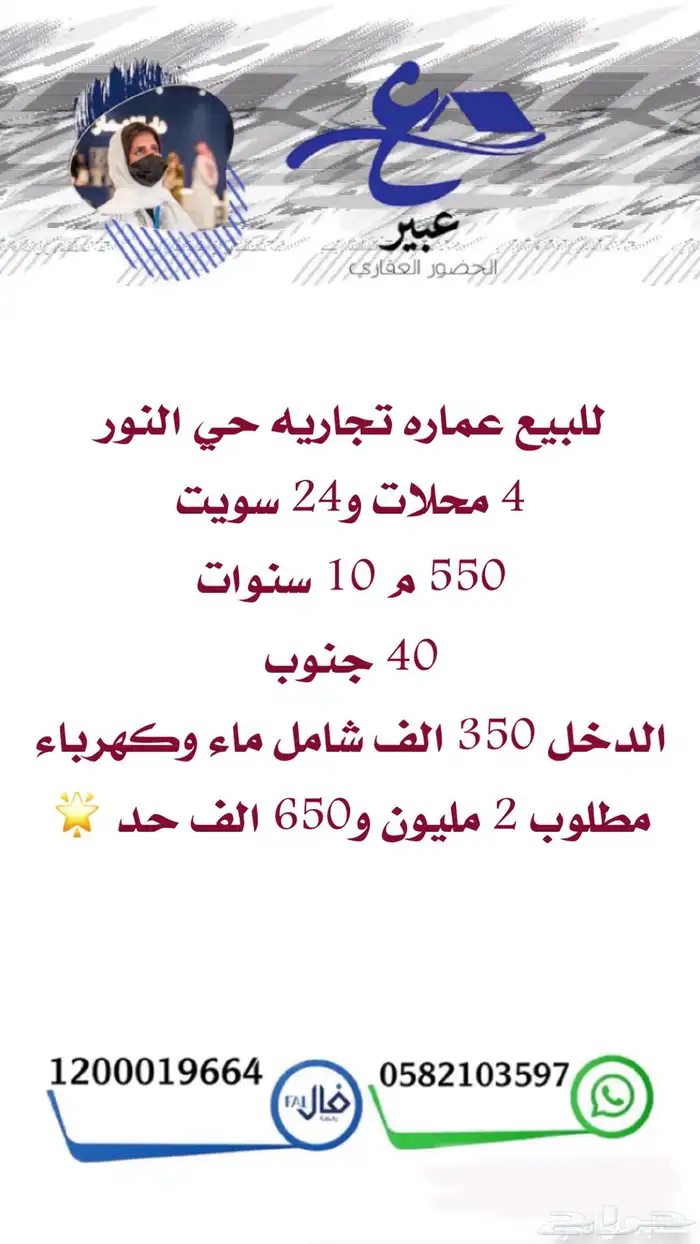 للبيع عماره تجاريه سكنيه الدمام حي احد مباشر وحصري 30
