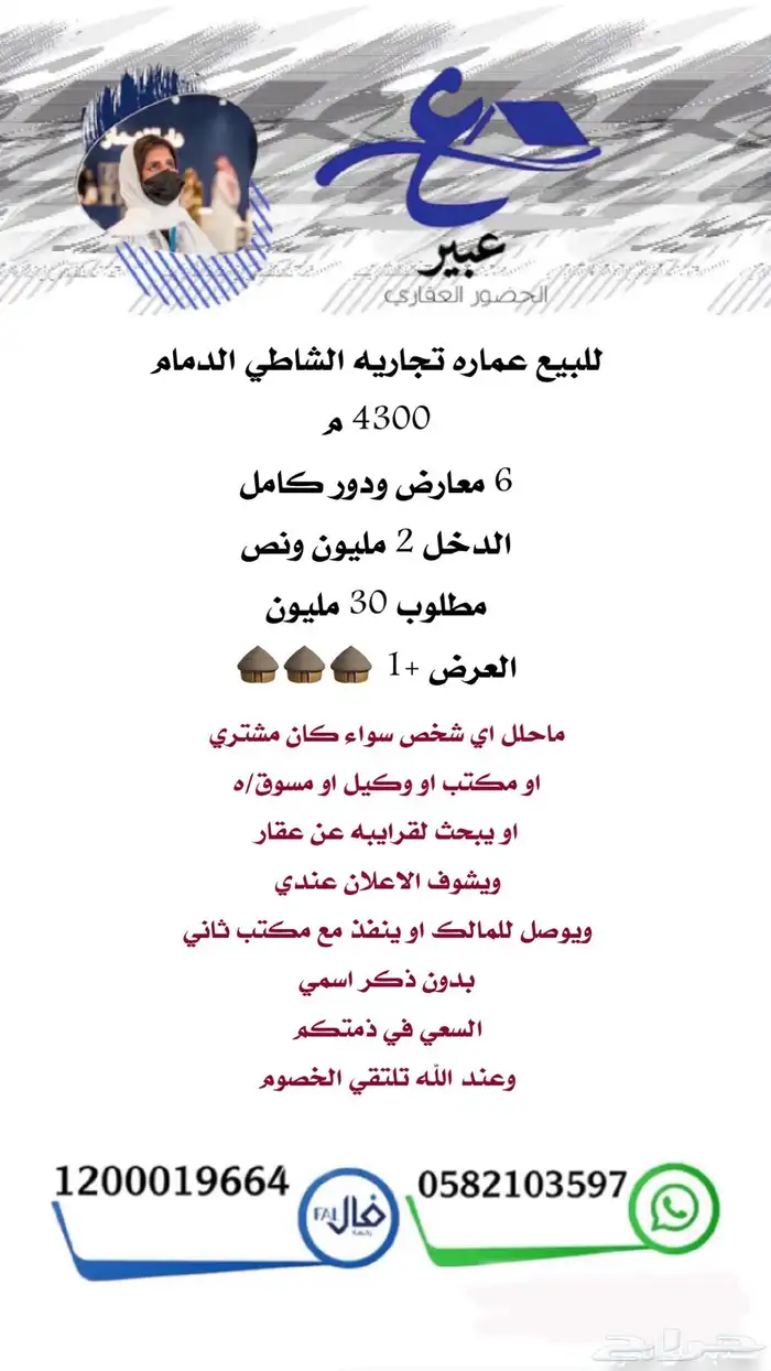 للبيع عماره تجاريه سكنيه الدمام حي احد مباشر وحصري 4