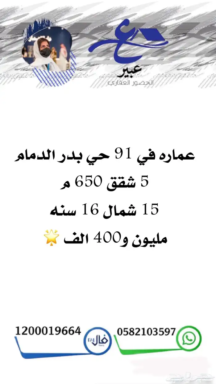 للبيع عماره تجاريه سكنيه الدمام حي احد مباشر وحصري 11