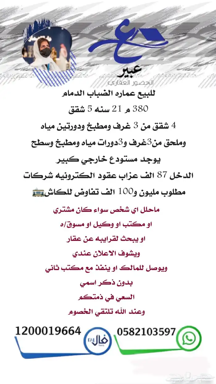 للبيع عماره تجاريه سكنيه الدمام حي احد مباشر وحصري 6