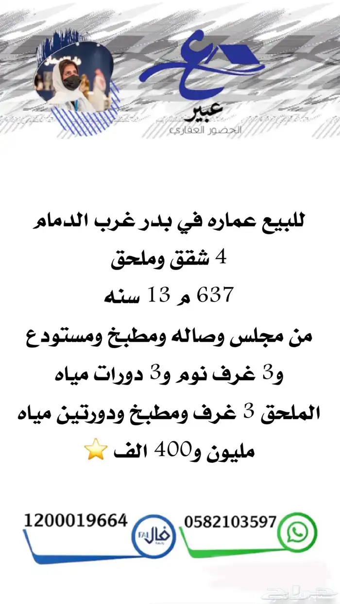 للبيع عماره تجاريه سكنيه الدمام حي احد مباشر وحصري 28