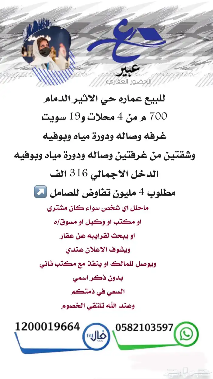 للبيع عماره تجاريه سكنيه الدمام حي احد مباشر وحصري 5