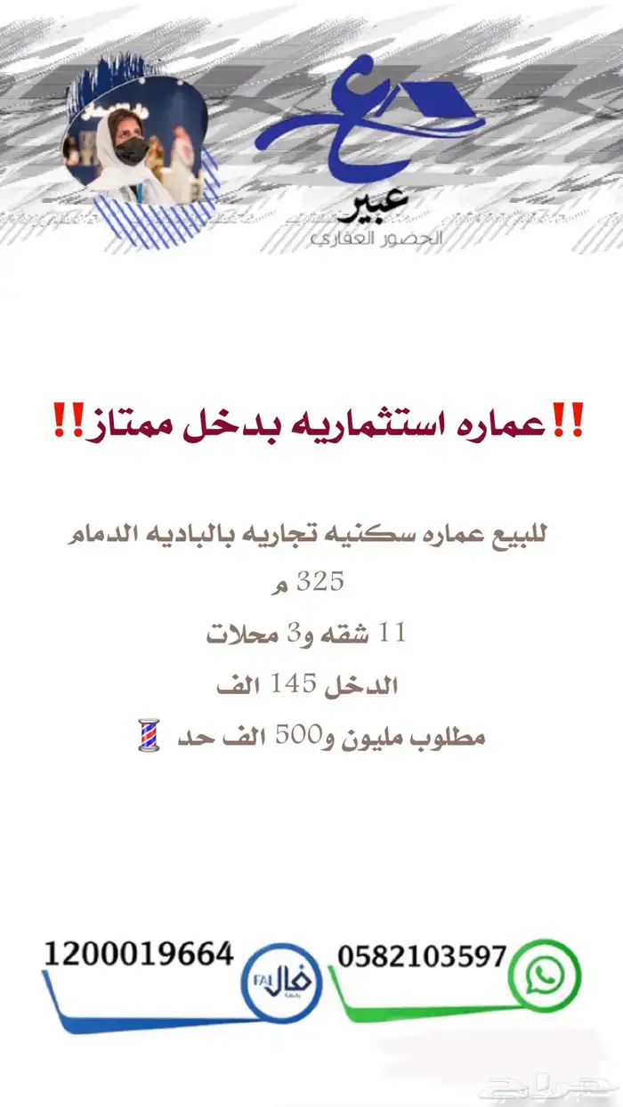 للبيع عماره تجاريه سكنيه الدمام حي احد مباشر وحصري 19