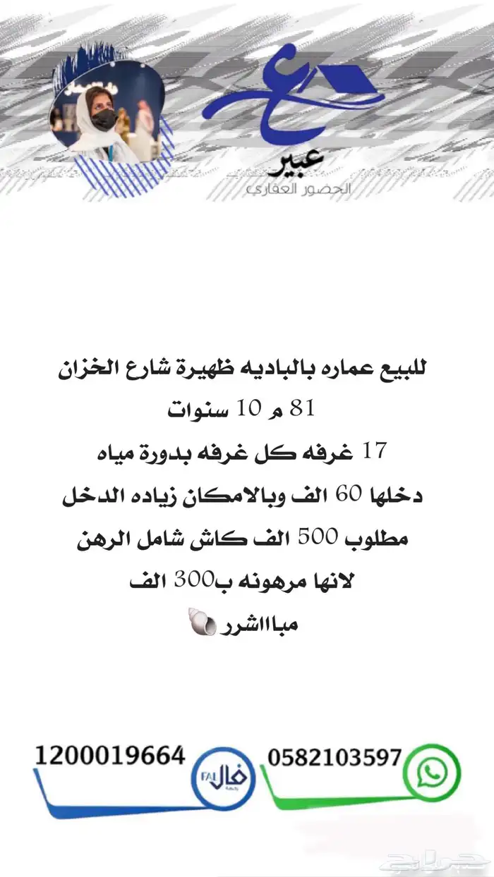 للبيع عماره تجاريه سكنيه الدمام حي احد مباشر وحصري 25
