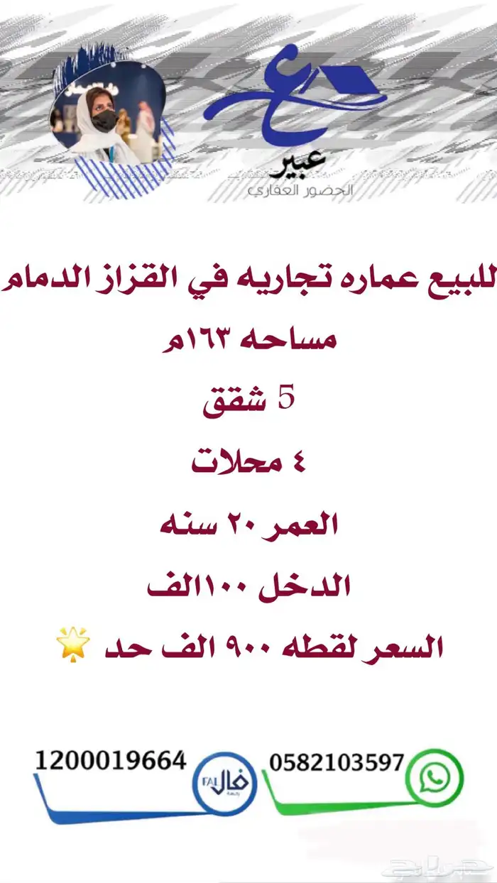 للبيع عماره تجاريه سكنيه الدمام حي احد مباشر وحصري 14
