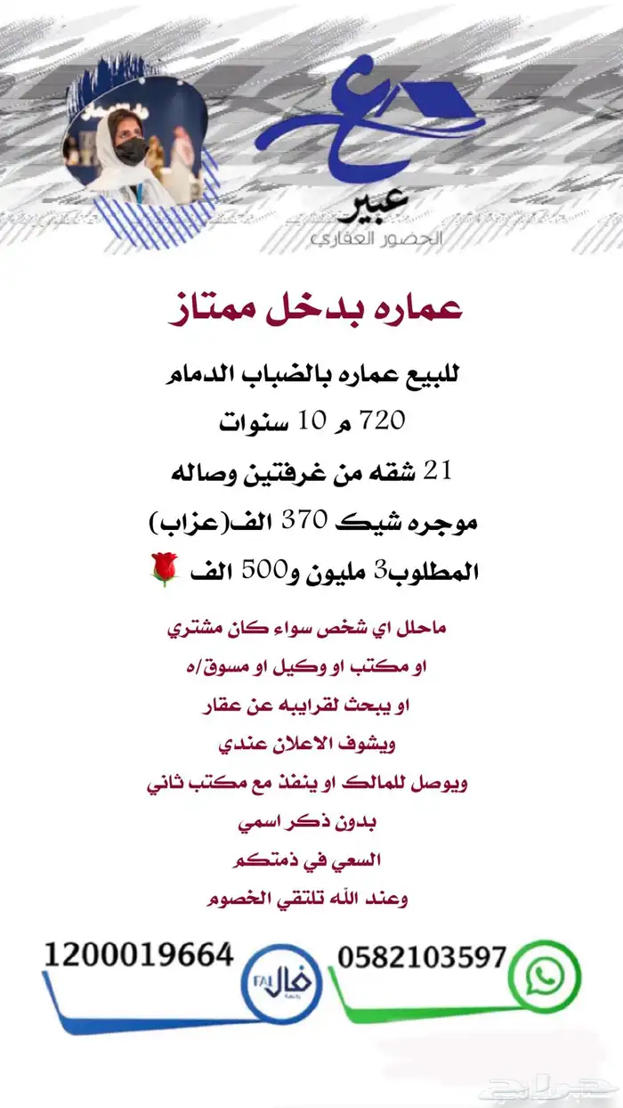 للبيع عماره تجاريه سكنيه الدمام حي احد مباشر وحصري 1