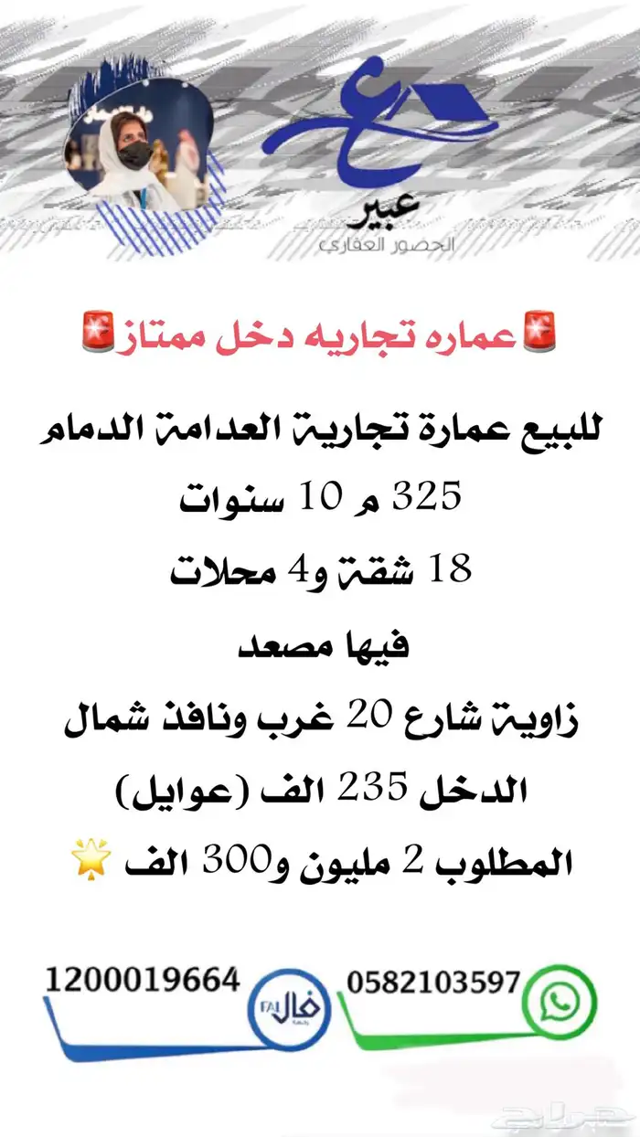 للبيع عماره تجاريه سكنيه الدمام حي احد مباشر وحصري 17