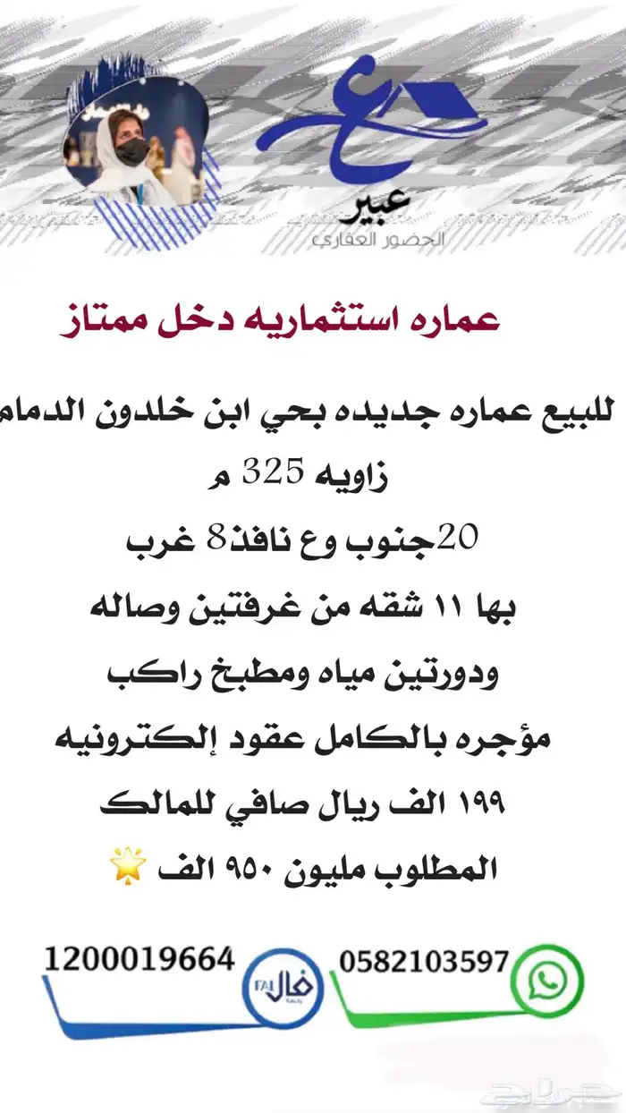 للبيع عماره تجاريه سكنيه الدمام حي احد مباشر وحصري 10