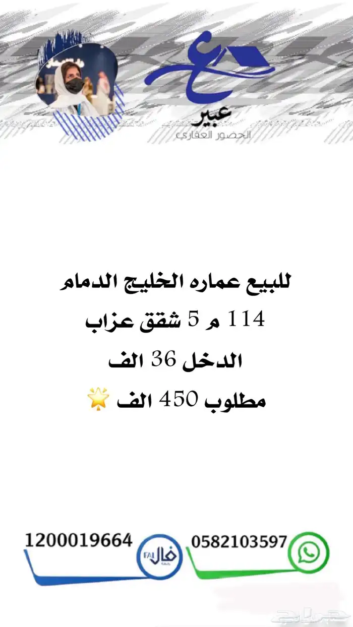 للبيع عماره تجاريه سكنيه الدمام حي احد مباشر وحصري 8