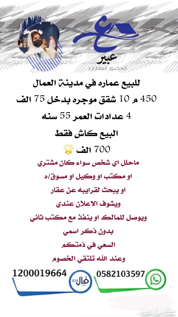 للبيع عماره تجاريه سكنيه الدمام حي احد مباشر وحصري 2