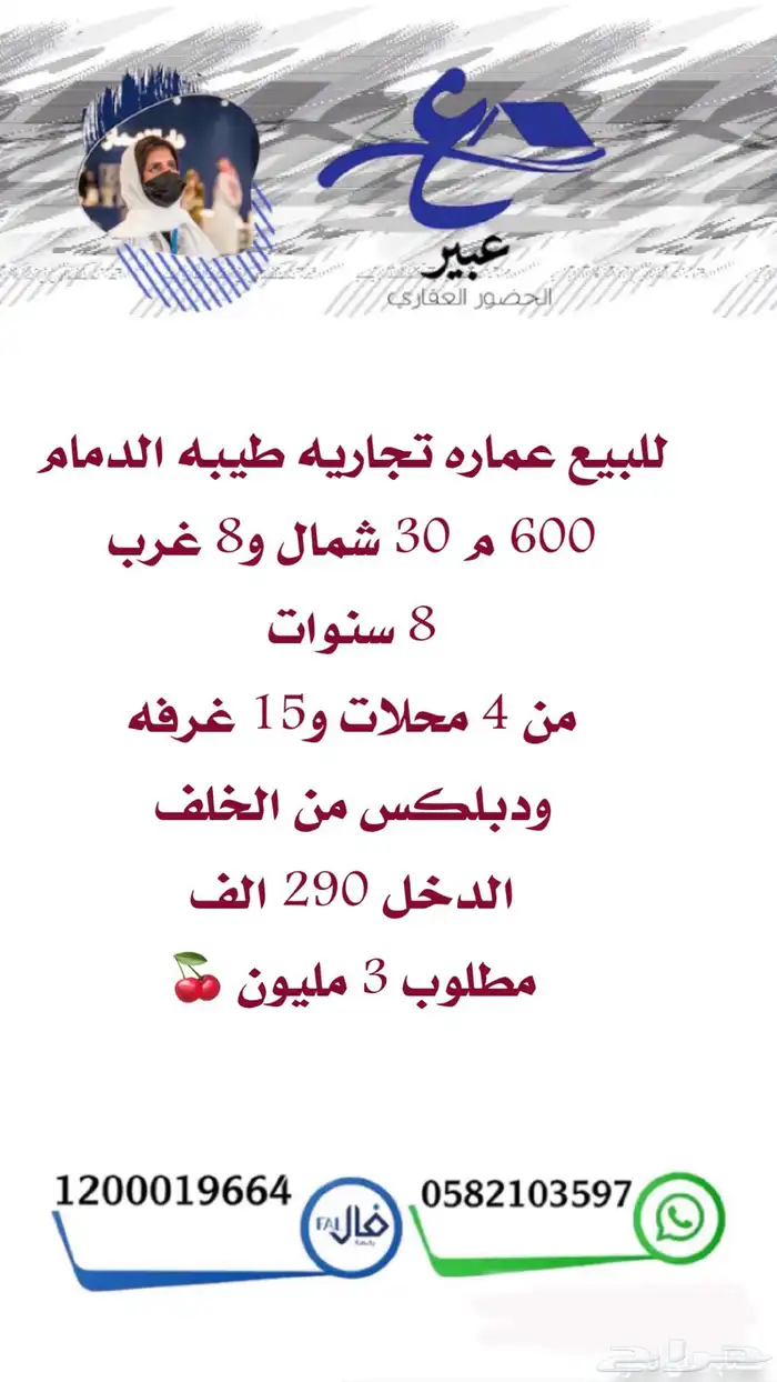 للبيع عماره تجاريه سكنيه الدمام حي احد مباشر وحصري 18