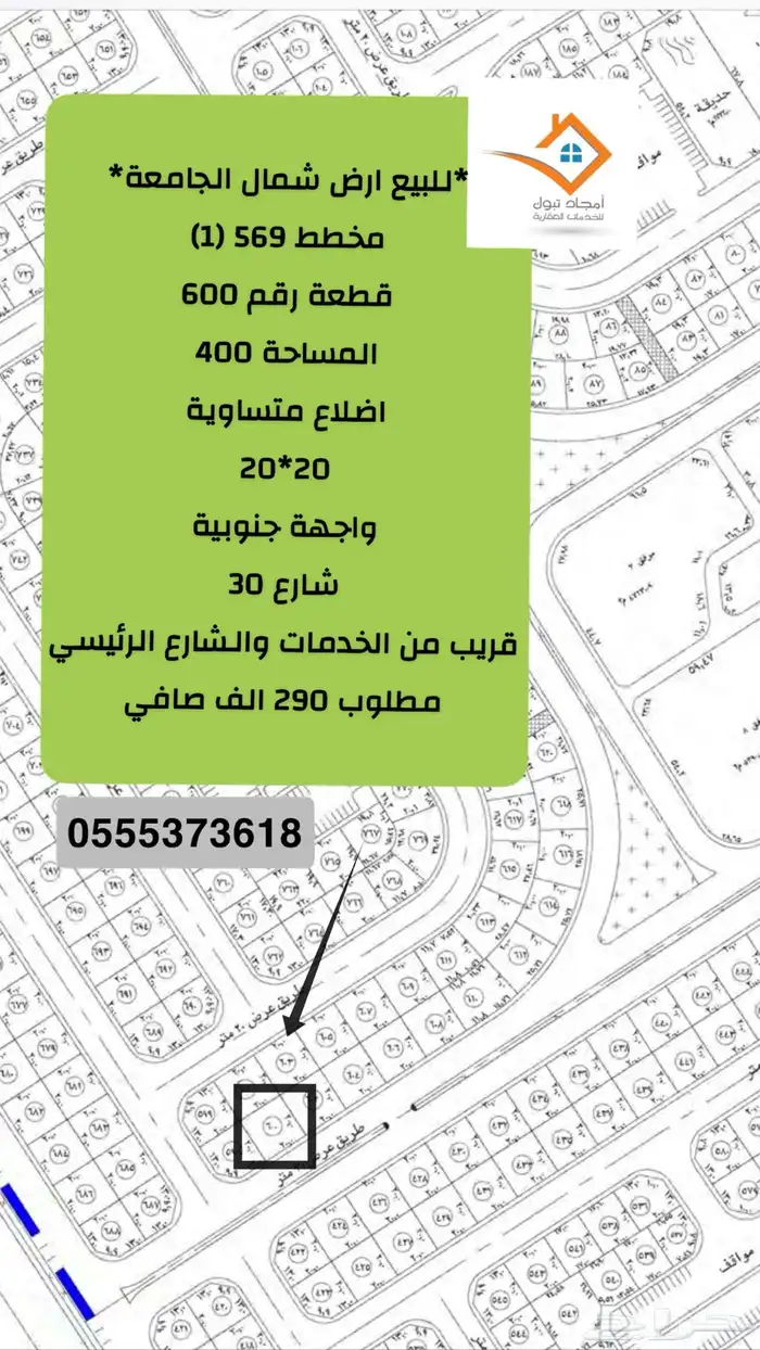 للبيع أراضي شمال الجامعة مساحات مختلفة 9