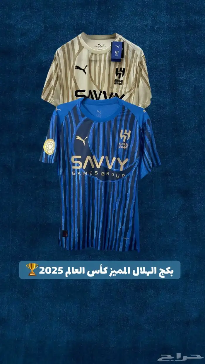بكج الهلال كاس العالم تيشيرت ابيض وازرق جوده عاليه 4