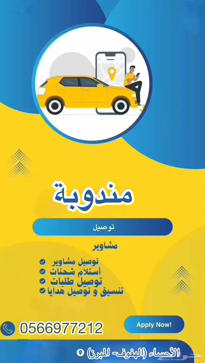 مندوبه توصيل 0