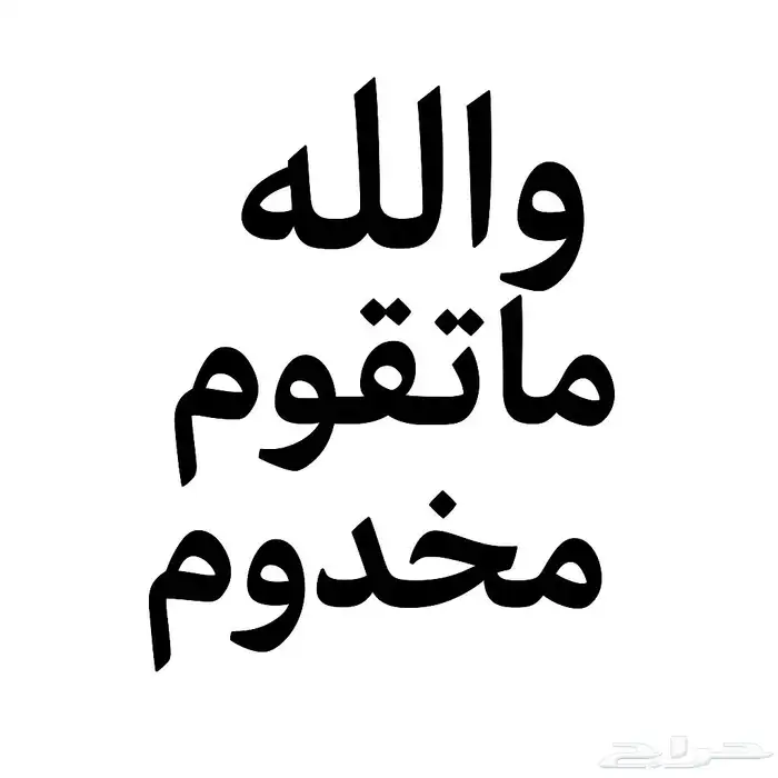 نخدمك باللي تبي 0