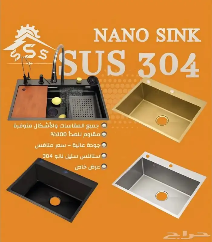 حوض إستيل مطابخ 0