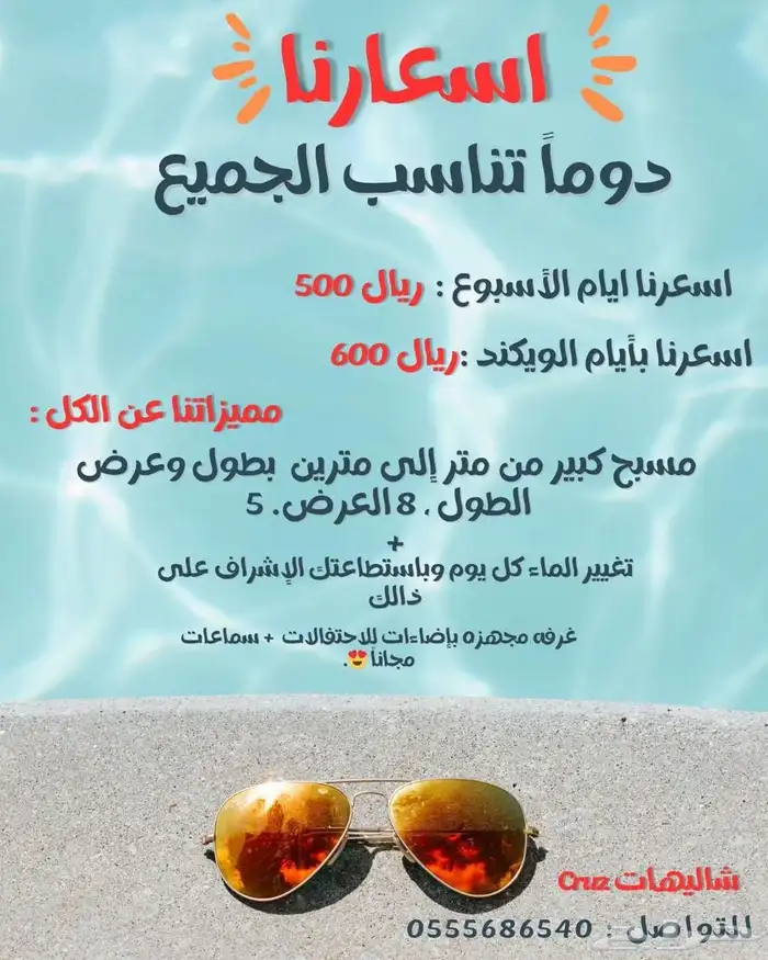 شاليه للايجار اليومي 0