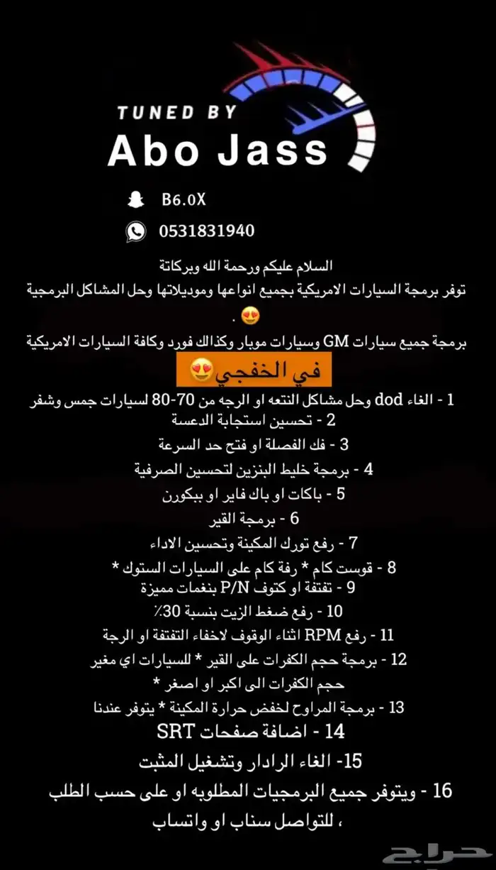 مبرمج سيارات تعديل بالخفجي 0