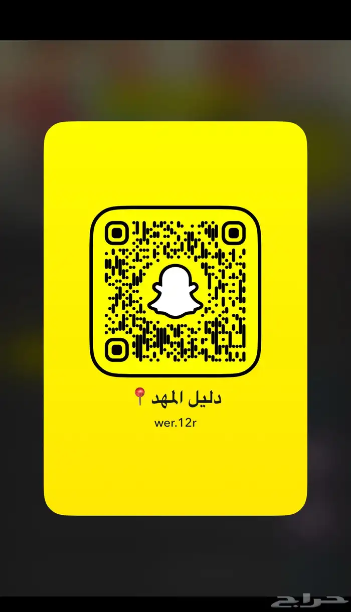 سناب دليل المهد تغطيات إعلانات استفسارات تصوير 0