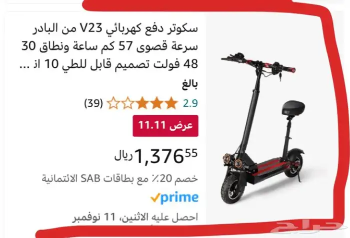 سكوتر الوحش للبيع 5