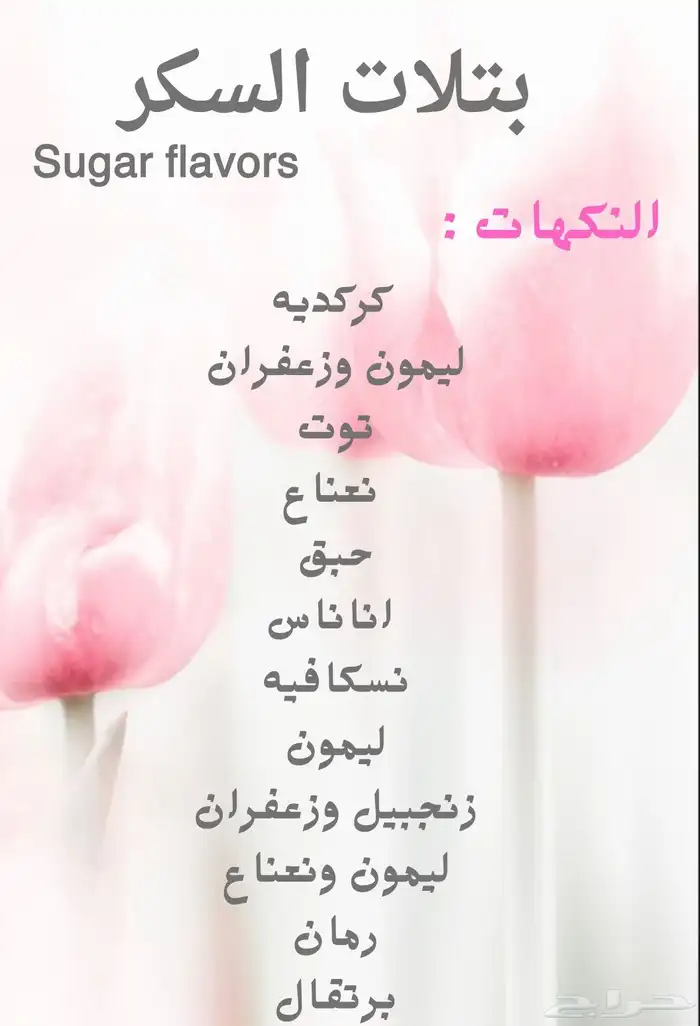 نكهات بسكر 1