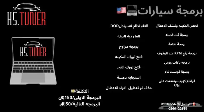 برمجة سيارات امريكية 0