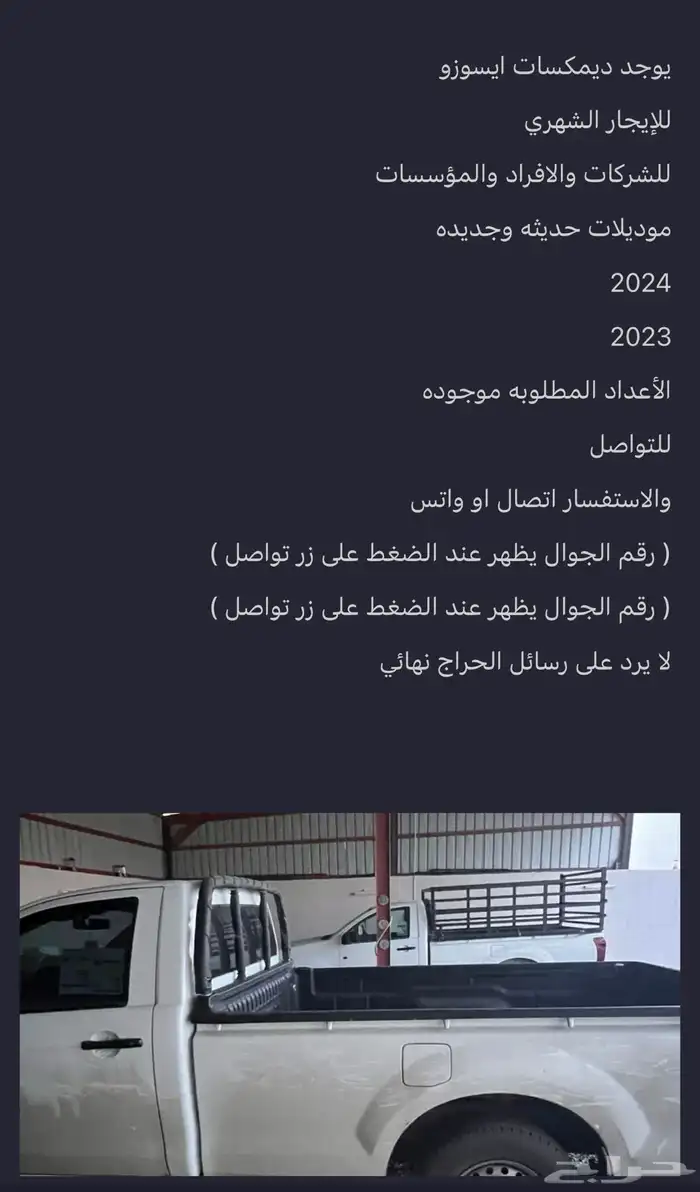يتوفر مجموعة ايسوزو ديمكس للايجار 0
