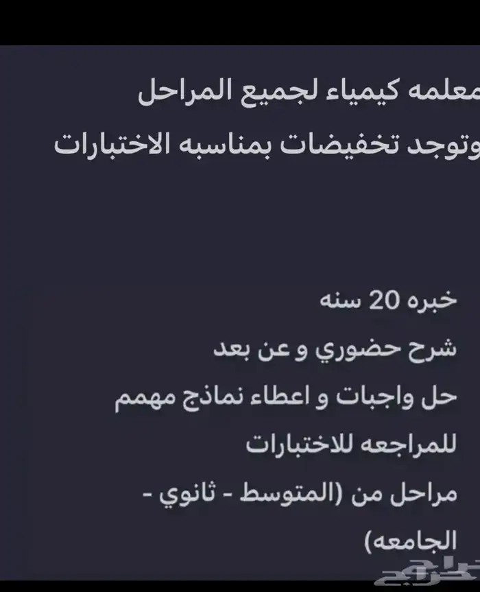 معلمه كيمياء 2